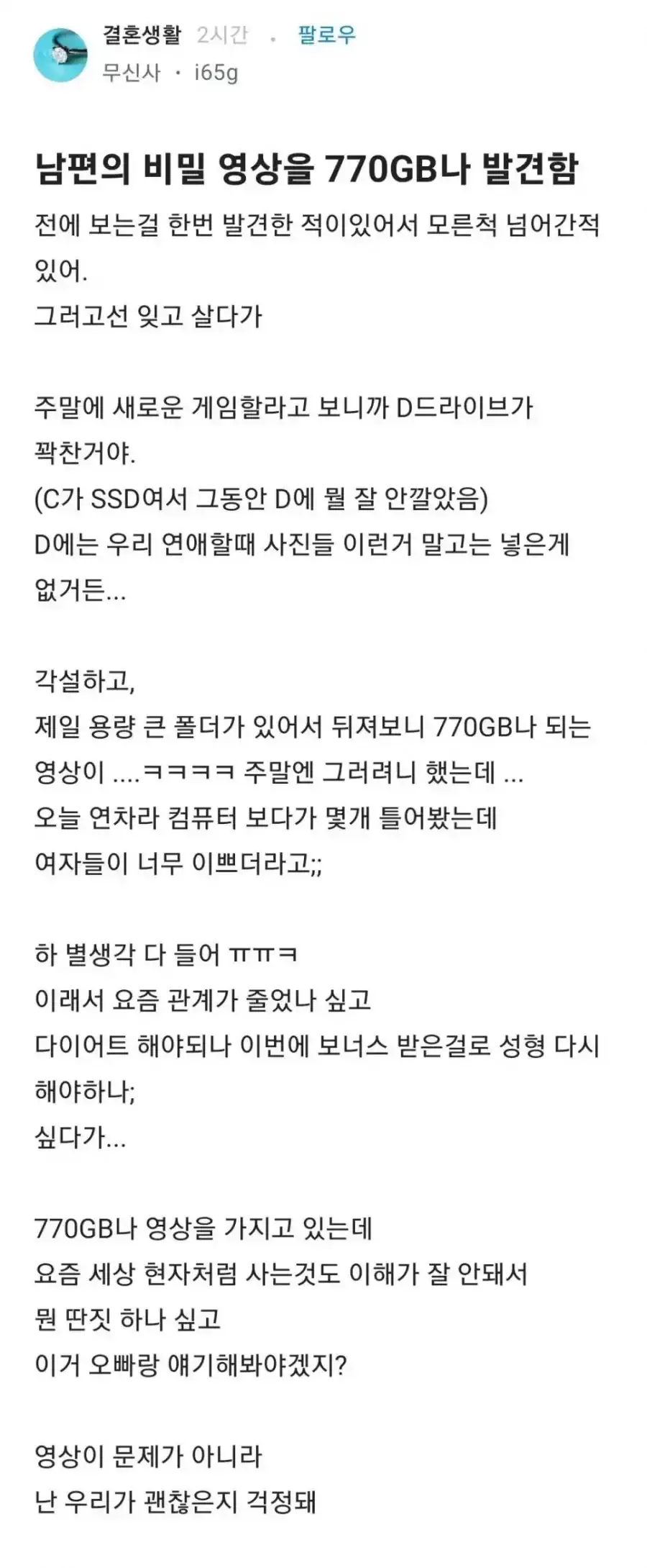 남편의 770GB 야동을 발견한 반응