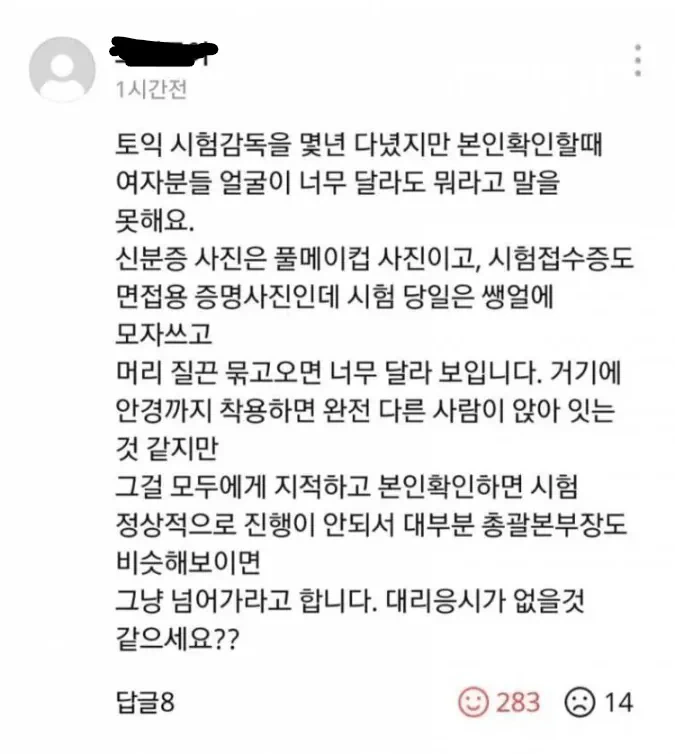의외로 잘 모르는 토익 감독관들의 고충.jpg