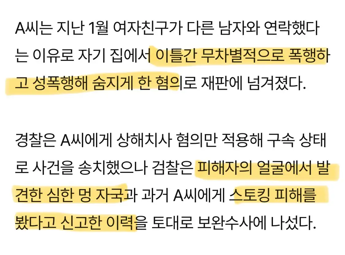 마구 때리고 성폭행까지…여친 목숨 앗은 30대 징역 13년