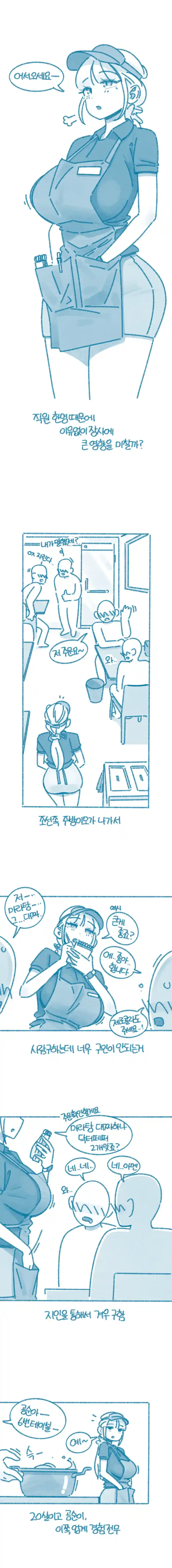 ㅇㅎ?) 직원 한명이 이유없이 장사에 큰 영향을 미칠까?.manhwa