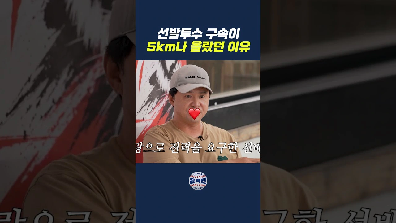 선발투수 구속을 5km 끌어올리고 완투까지 시킨 비결