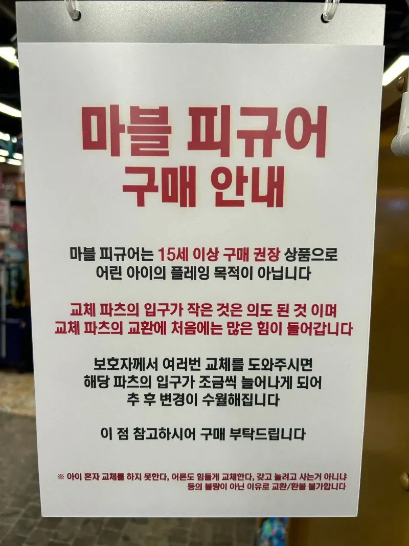 pic) 스타필드 피규어 매장 안내문구