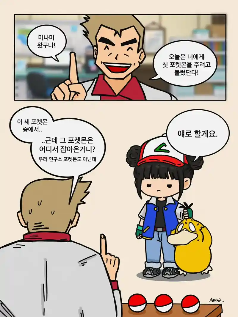 리센느 미나미 모험의 시작.manhwa