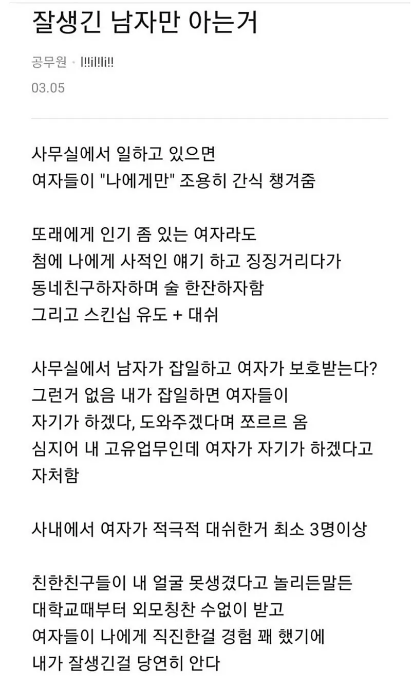 우리는 모르는 잘생긴 남자의 삶