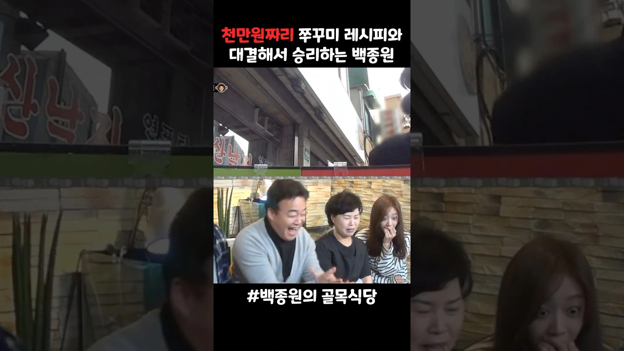 쭈꾸미 사장님과 대결해서 후반 대역전극으로 승리한 백
