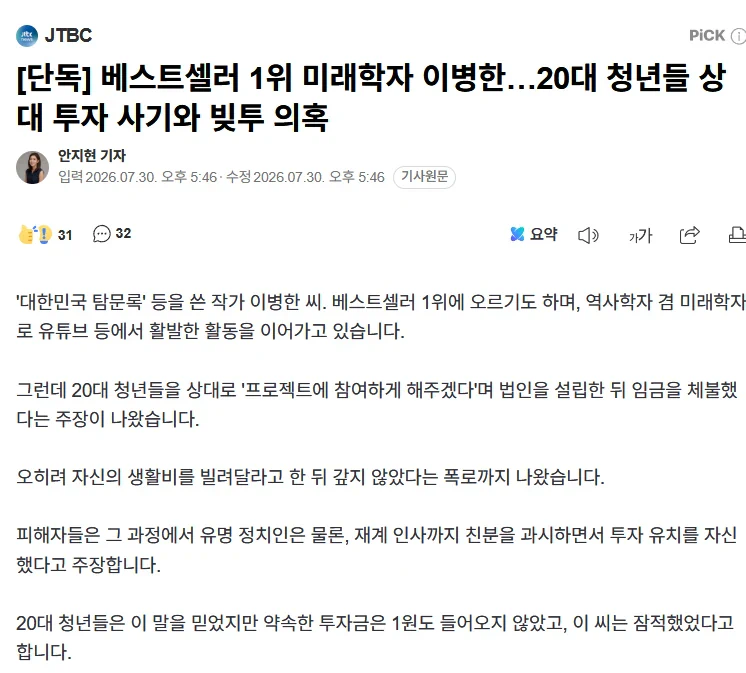 베스트셀러 1위 미래학자 이병한…20대 청년들 …
