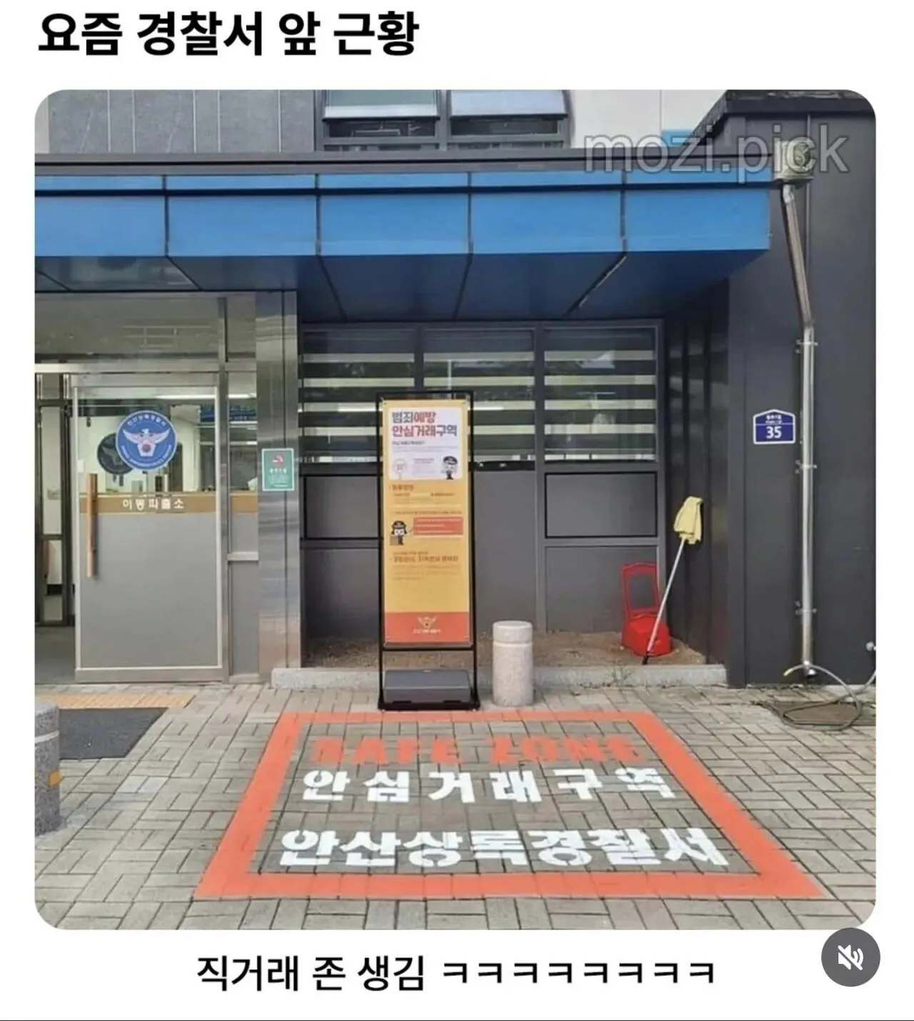 당근존 생겼다는 경찰서 앞 근황