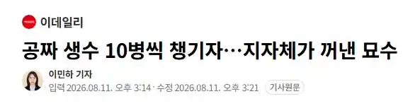 공짜 생수 10병씩 챙기자…지자체가 꺼낸 묘수