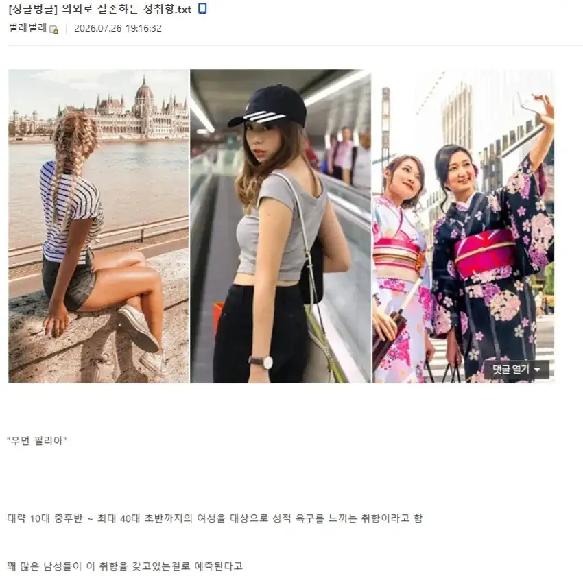의외로 실존한다는 성취향