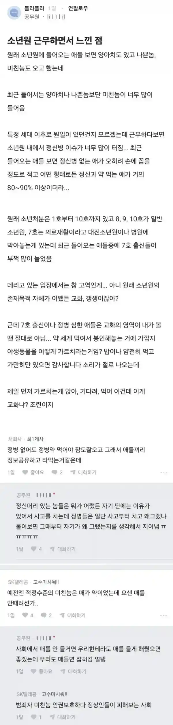 최근 소년원 근황.jpg