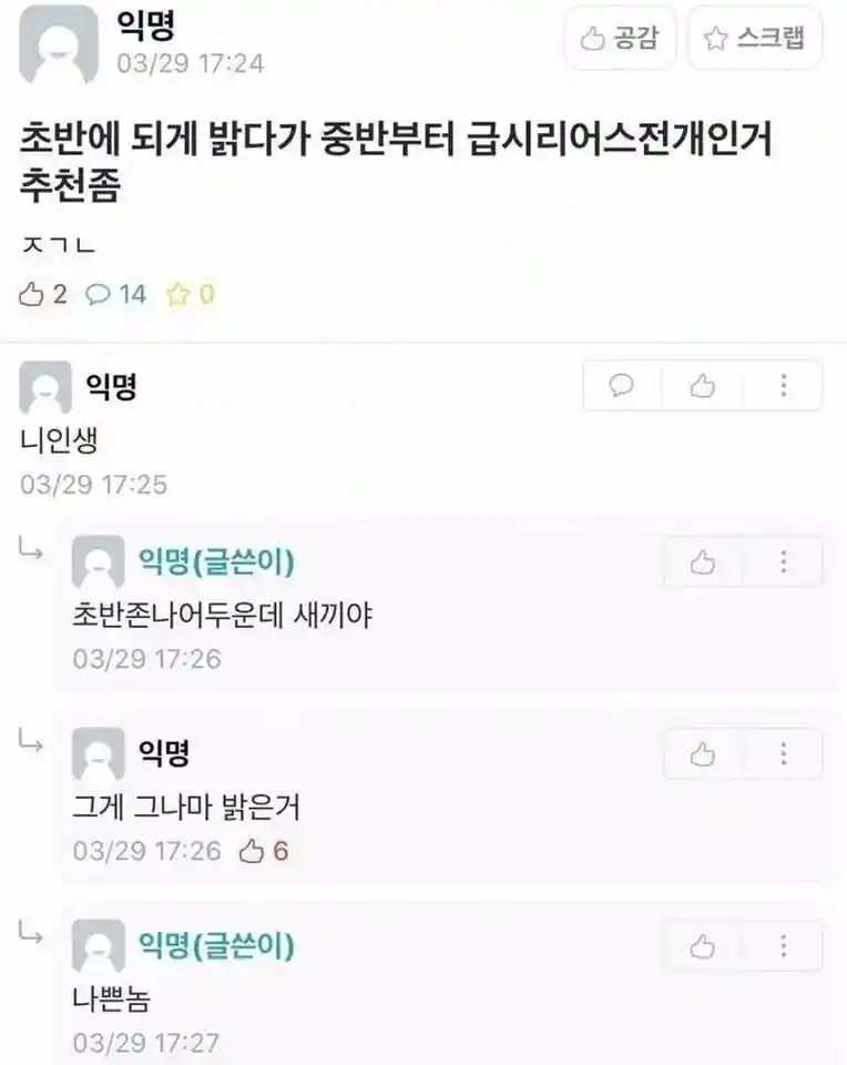 초반엔 밝다가 어두워지는 영화 추천 좀