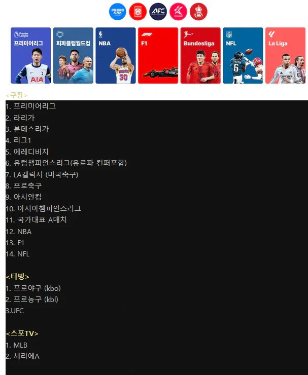 국내 스포츠 중계권 목록 근황.jpg