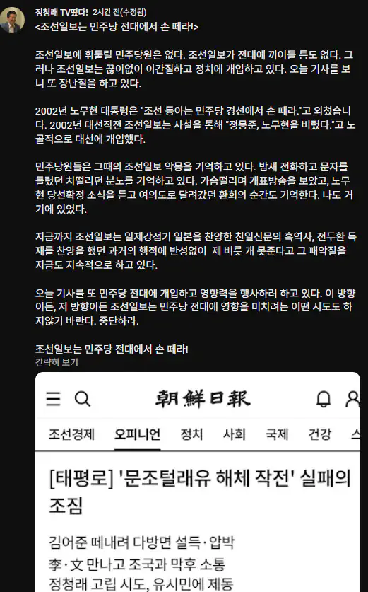 정청래 SNS "조선일보는 민주당 전대에서 손 떼라"