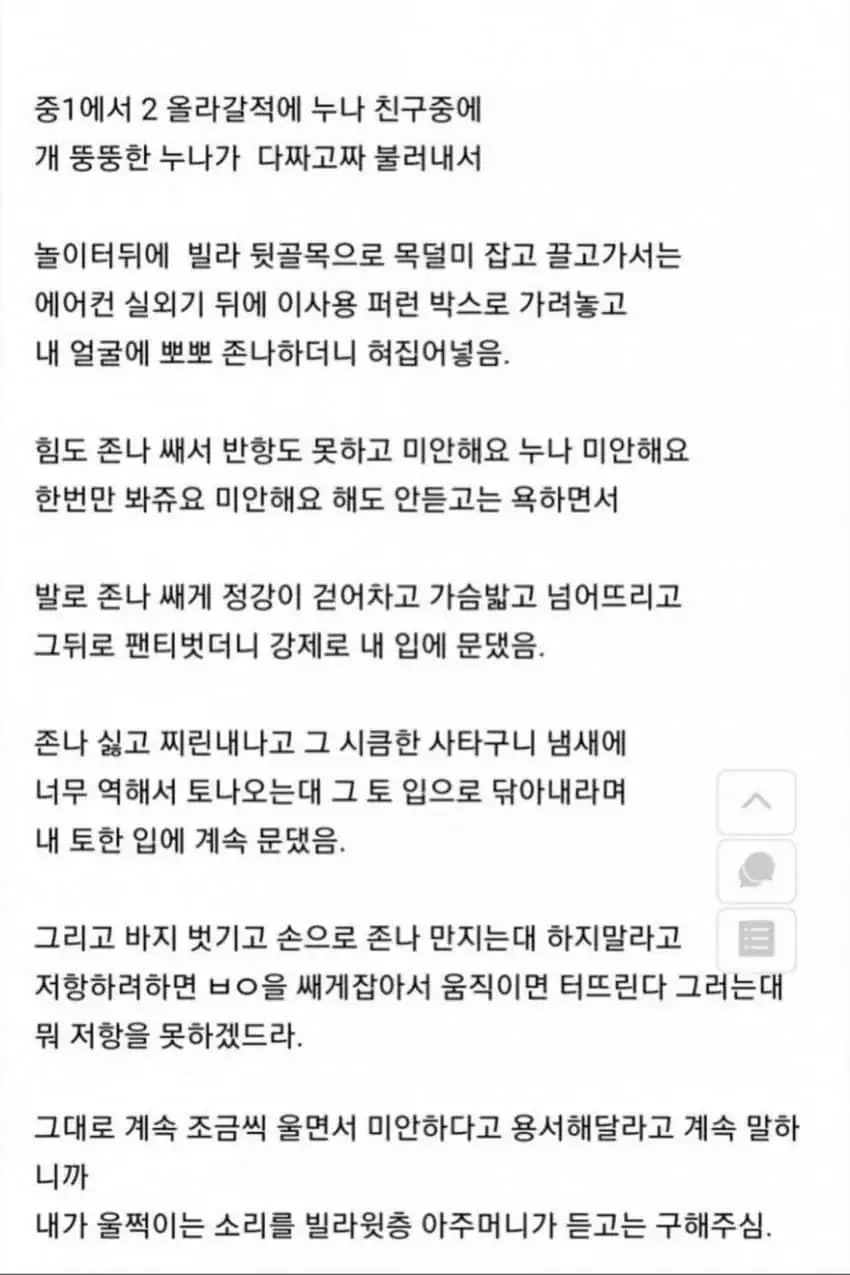 펌)누나친구한테 성폭행당한썰