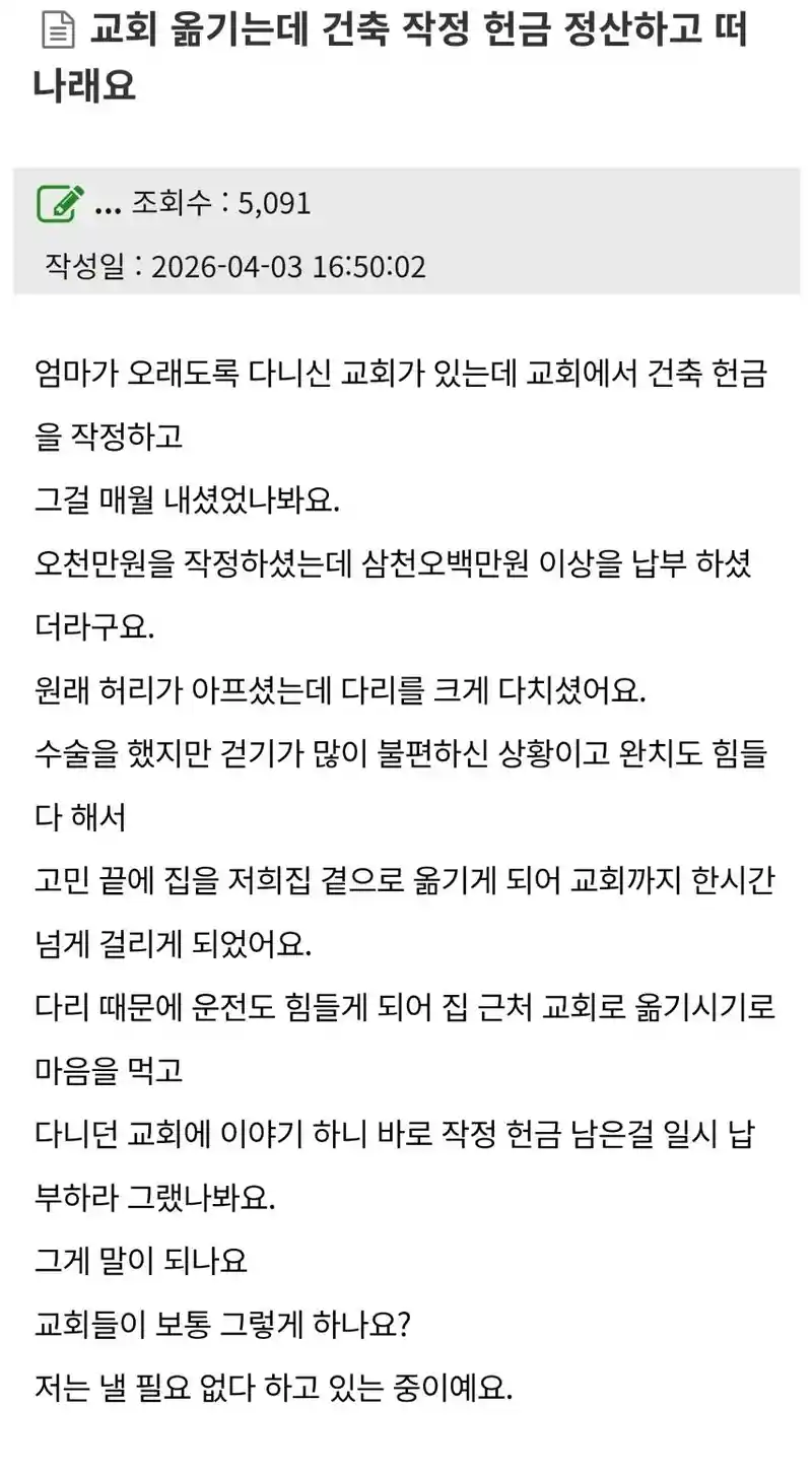 교회 건축헌금 근황