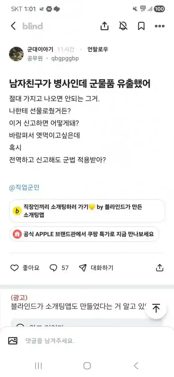 여자친구에게 신기한 물건을 준 결과