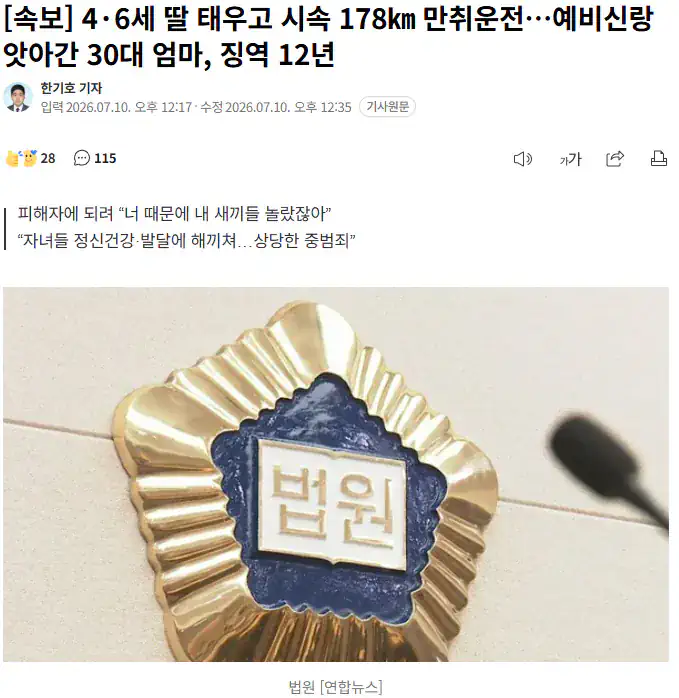 4·6세 딸 태우고 시속 178km 만취운전…예비신랑 앗아간 30대 엄마,…