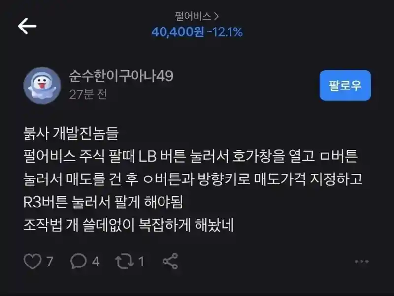 붉은사막 하고 빡친 펄어비스 종토방