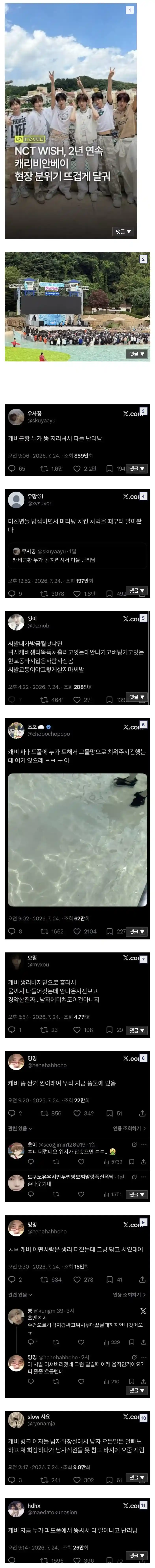 약혐?) 얼마전 캐리비안베이 아이돌 공연 똥테러 대참사 ㄷㄷㄷ