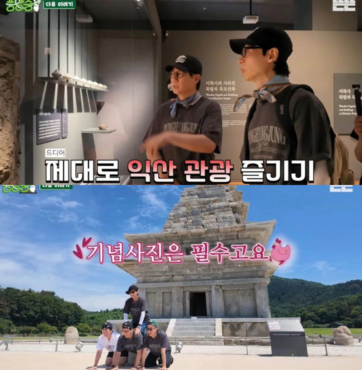 J들은 기절할 풍향중 마지막화 예고 속 여행코스