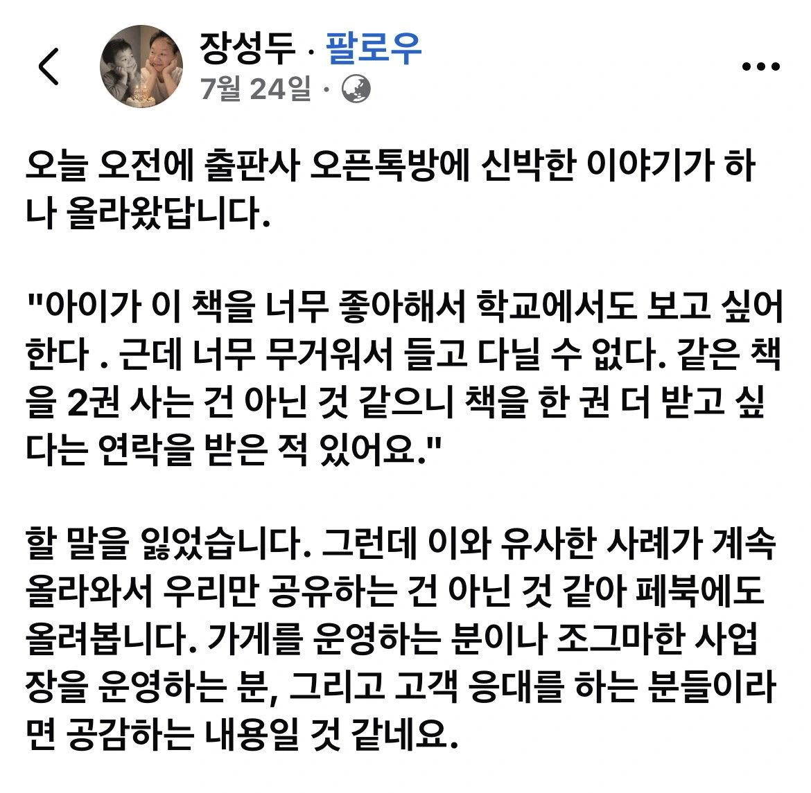 출판사 오픈톡방에 올라온 진상들 사례