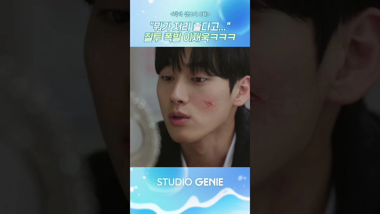 섭남이랑 함께 있는 여주 보고 질투하는 남주ㅋㅋ