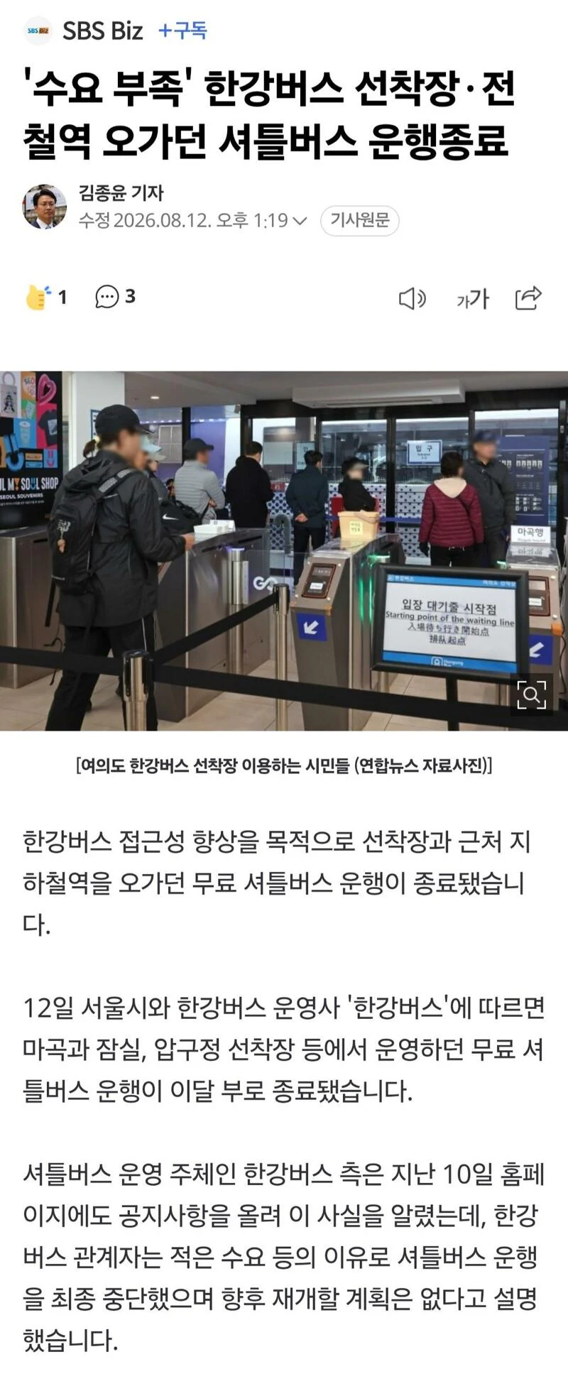 오세훈표 한강버스 주말요금 인상 추진
