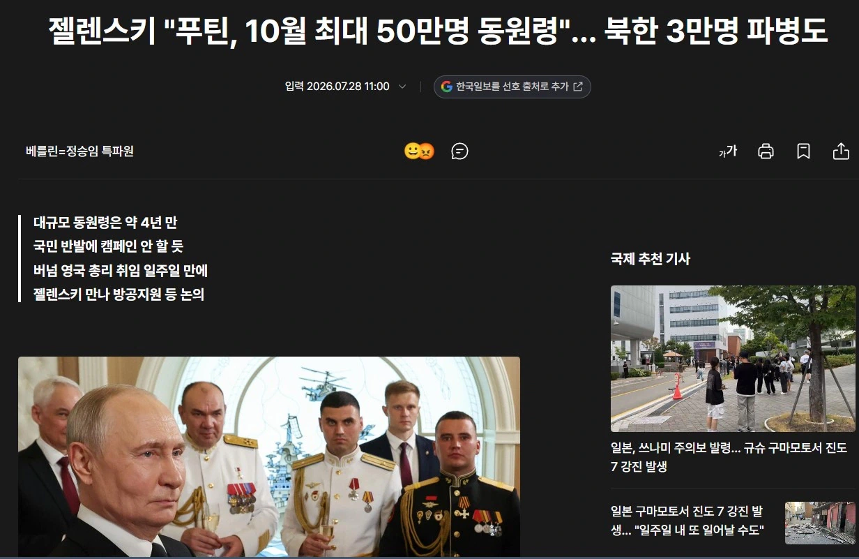 10월 북한군 3만 파병