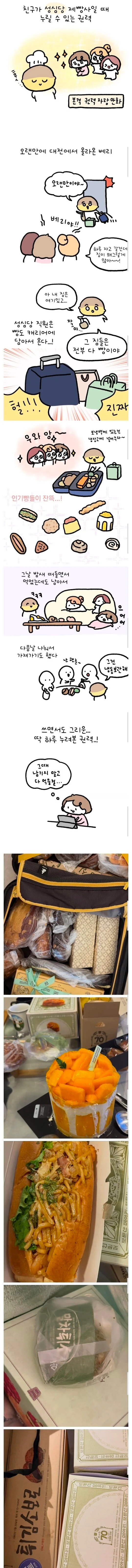 친구가 성심당 제빵사일 때 누릴 수 있는 권력