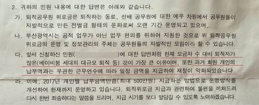 "퇴직 때 줄게" 월급서 떼어가더니… 부산 '10억 증발 사건'