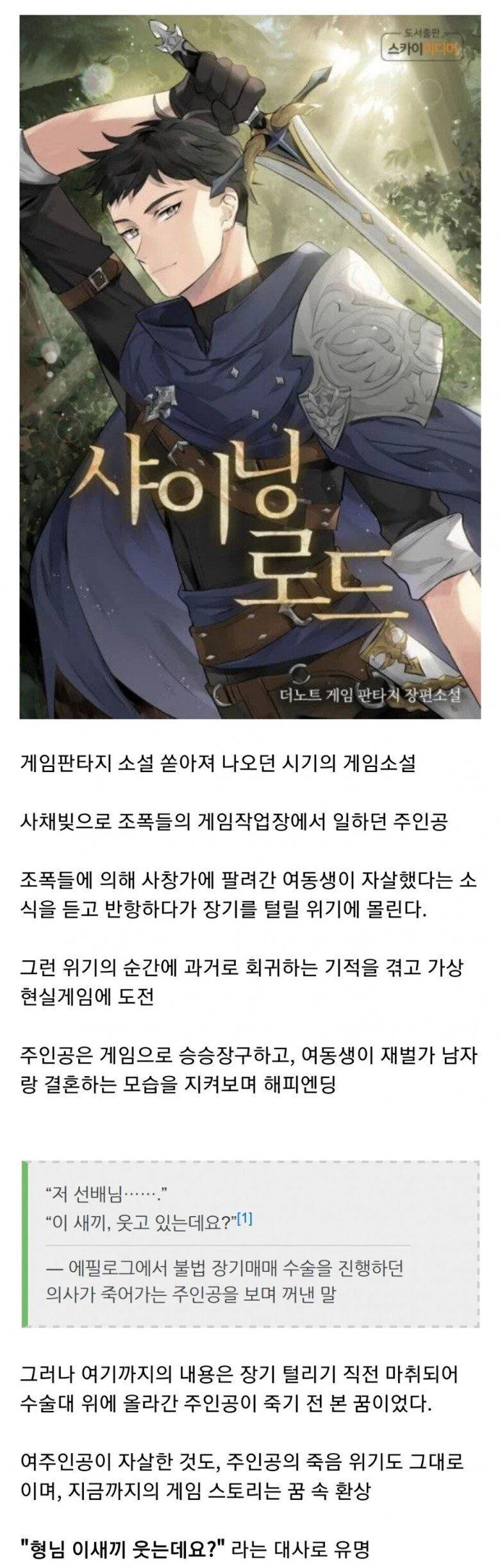 웹소설 역사상 최악으로 유명한 결말