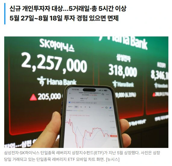 19일부터 단일종목 레버리지 사려면 ‘5일 모의투자’ 이수해야