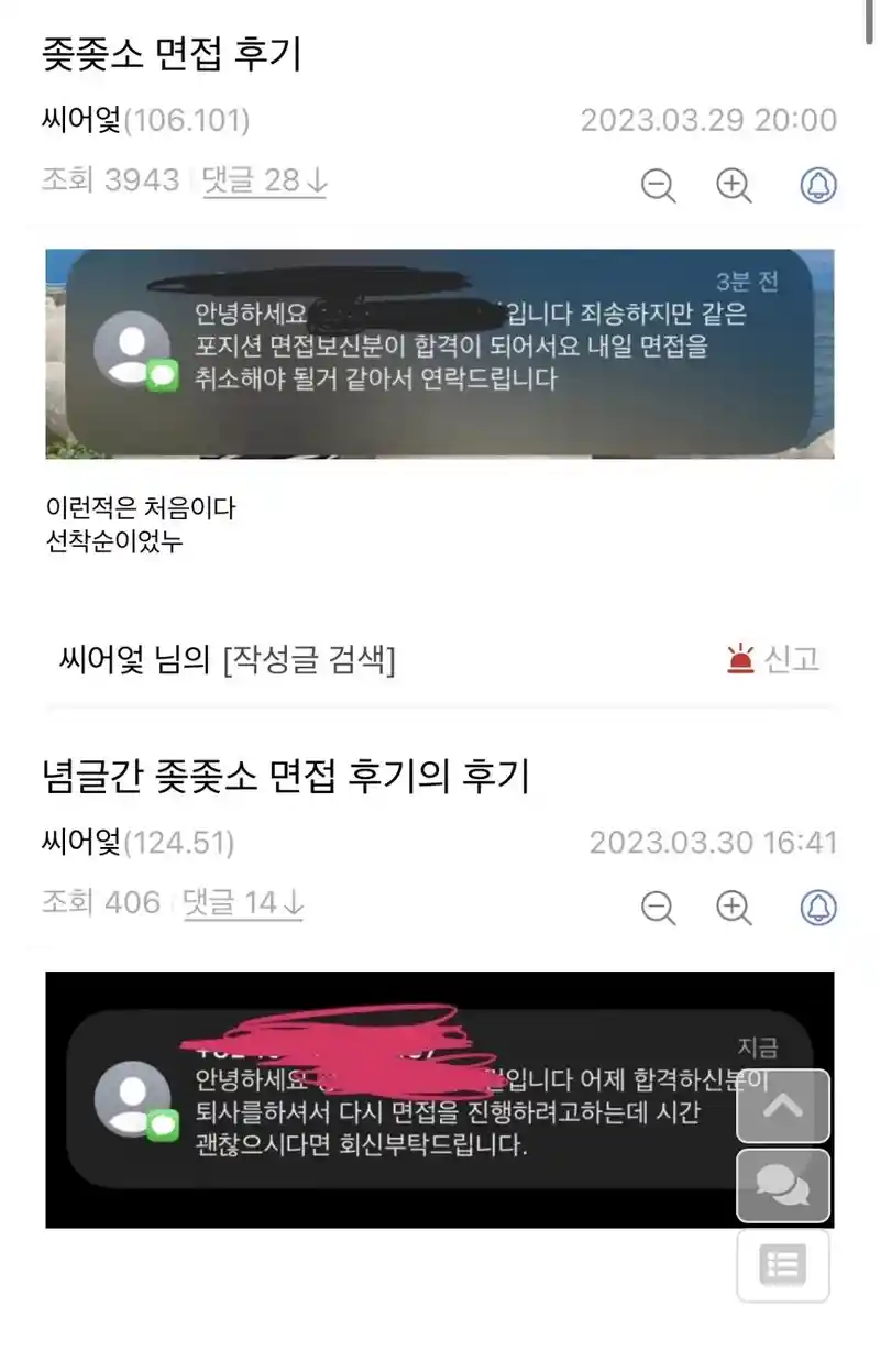 죶소기업 면접 후기 ㄷㄷㄷ. jpg
