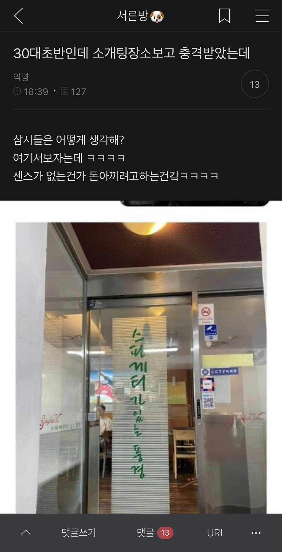 소개팅 장소 보고 충격받은 30대 여성