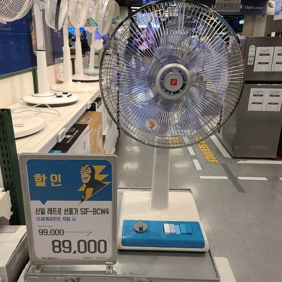 이마트 레트로 선풍기 가격