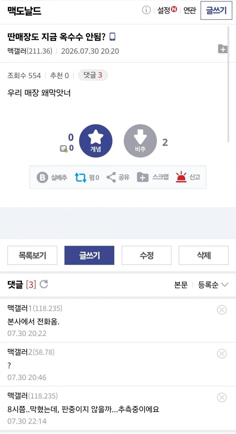 현재 맥도날드 옥수수버거 판매중지중 .jpg