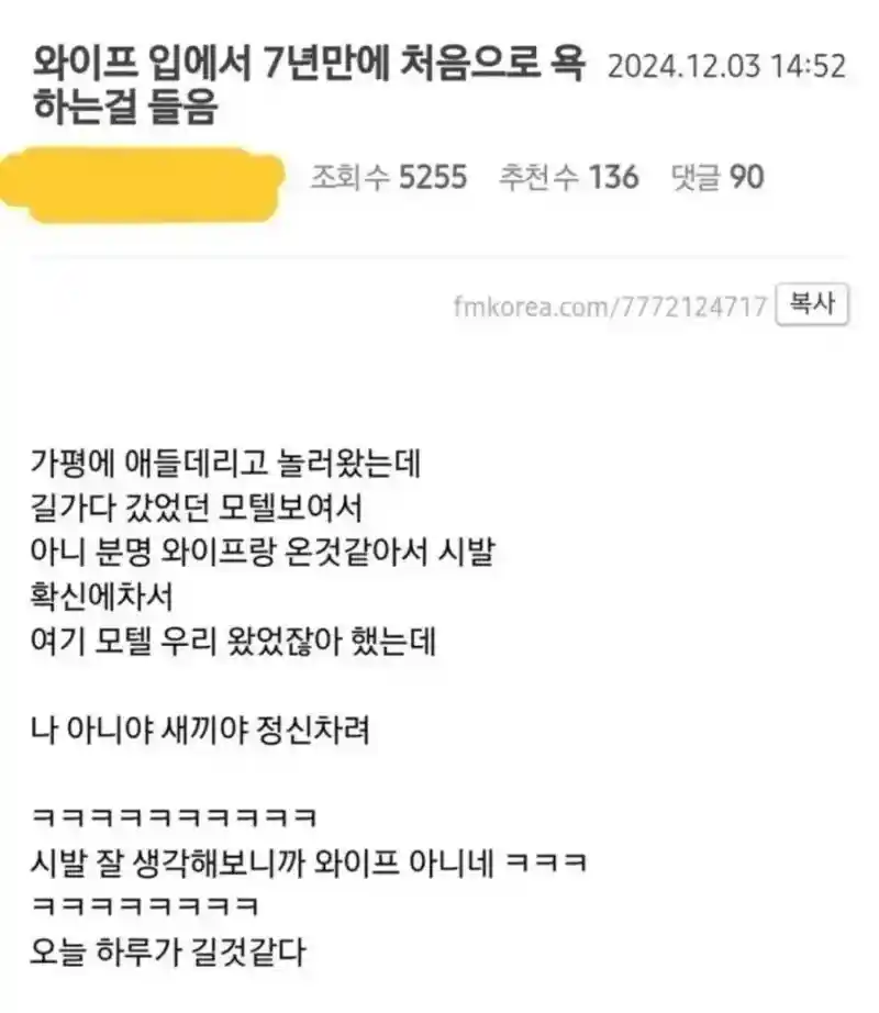 7년만에 처음으로 입에 욕설을 담은 와이프