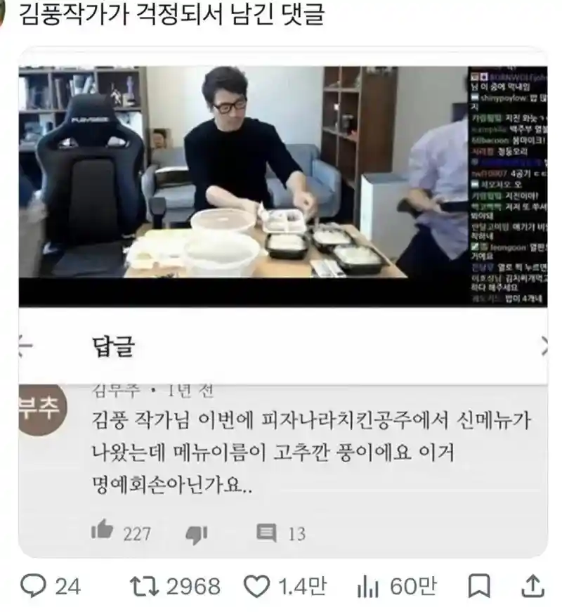 김풍이 걱정되서 남긴 댓글.jpg
