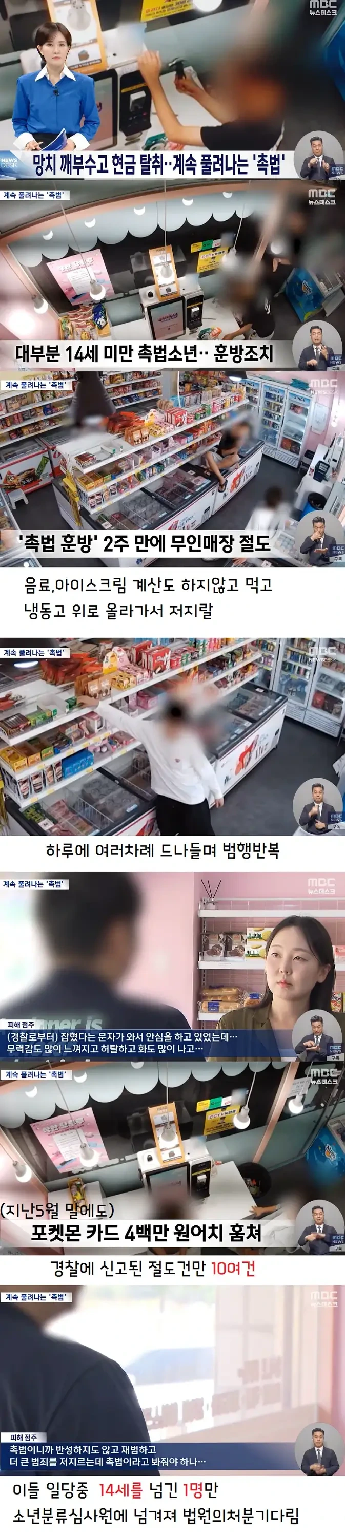 훈방해주니까 또 난동핀 촉법