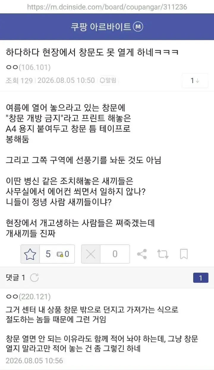 쿠팡이 창문 열지말라고 밀봉해놓은 이유