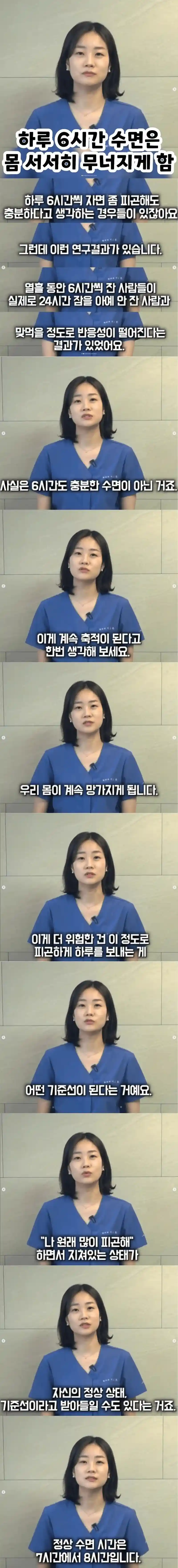 하루에 6시간씩 자지 마세요