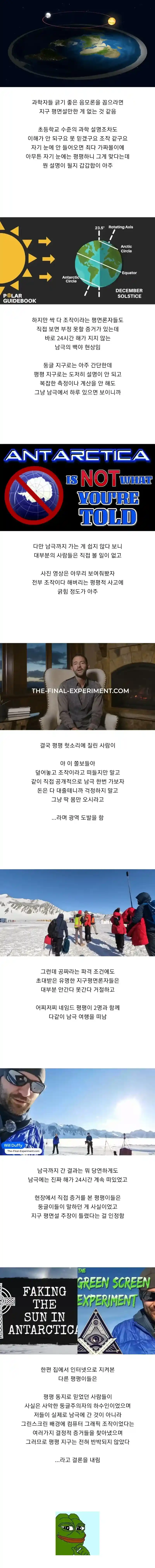 지구 평평론자에게 남극 백야를 보여준 결과 ㄷㄷ..jpg