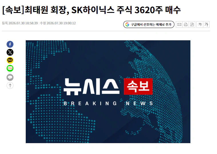 [속보]최태원 회장, SK하이닉스 주식 3620주 매수