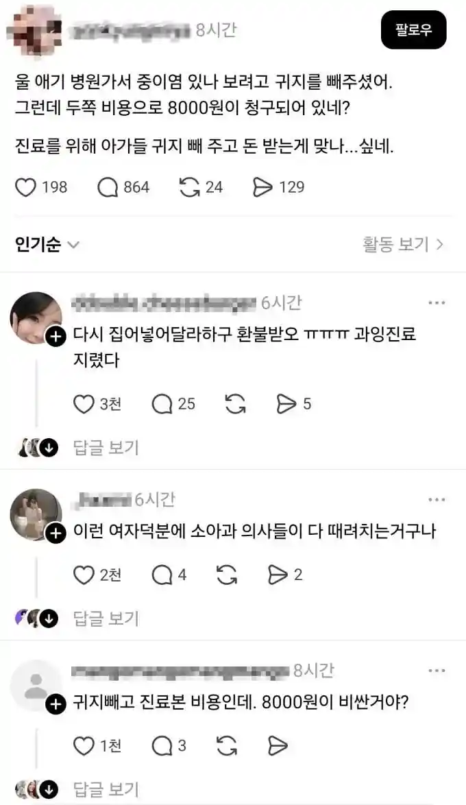 소아과가 사라지는 이유