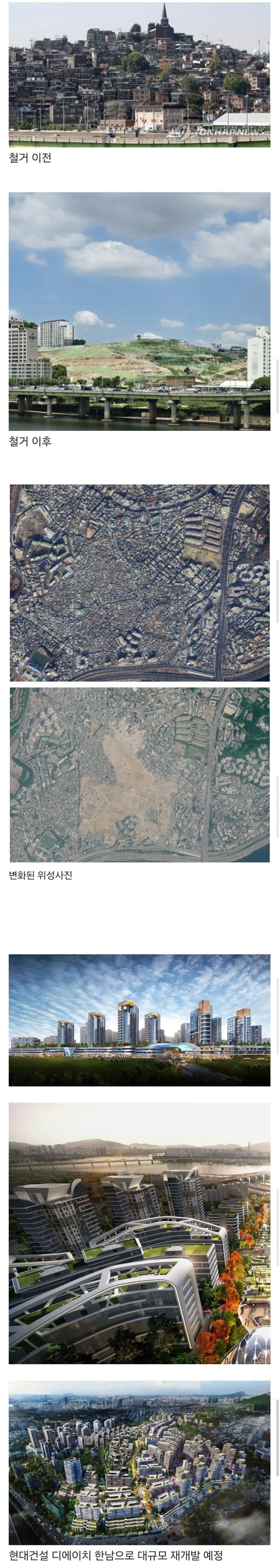 사라진 한남동 달동네