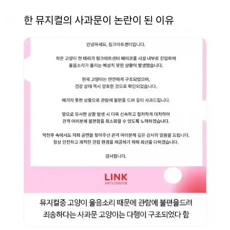 뮤지컬 공연중 소음 논란 사과문에 범인 공개 촉구하는 댓글..