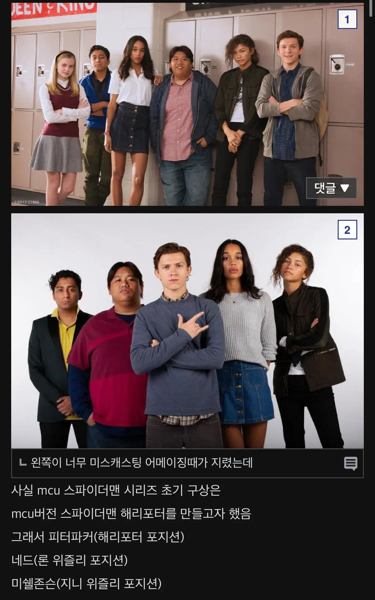 <스파이더맨: 홈커밍> 출연진 9년후 근황..jpg