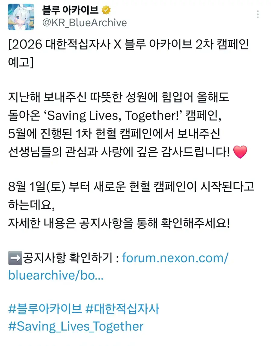 피 떨어져서 비상걸린 적십자사 근황