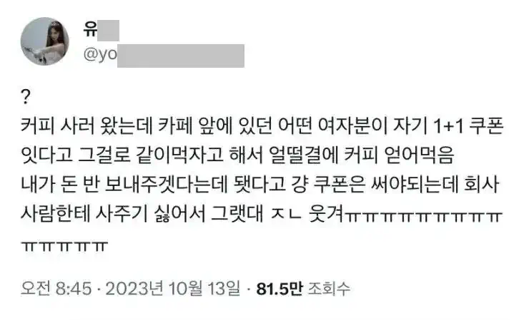 모르는 사람한테 커피 얻어먹은 이유.jpg