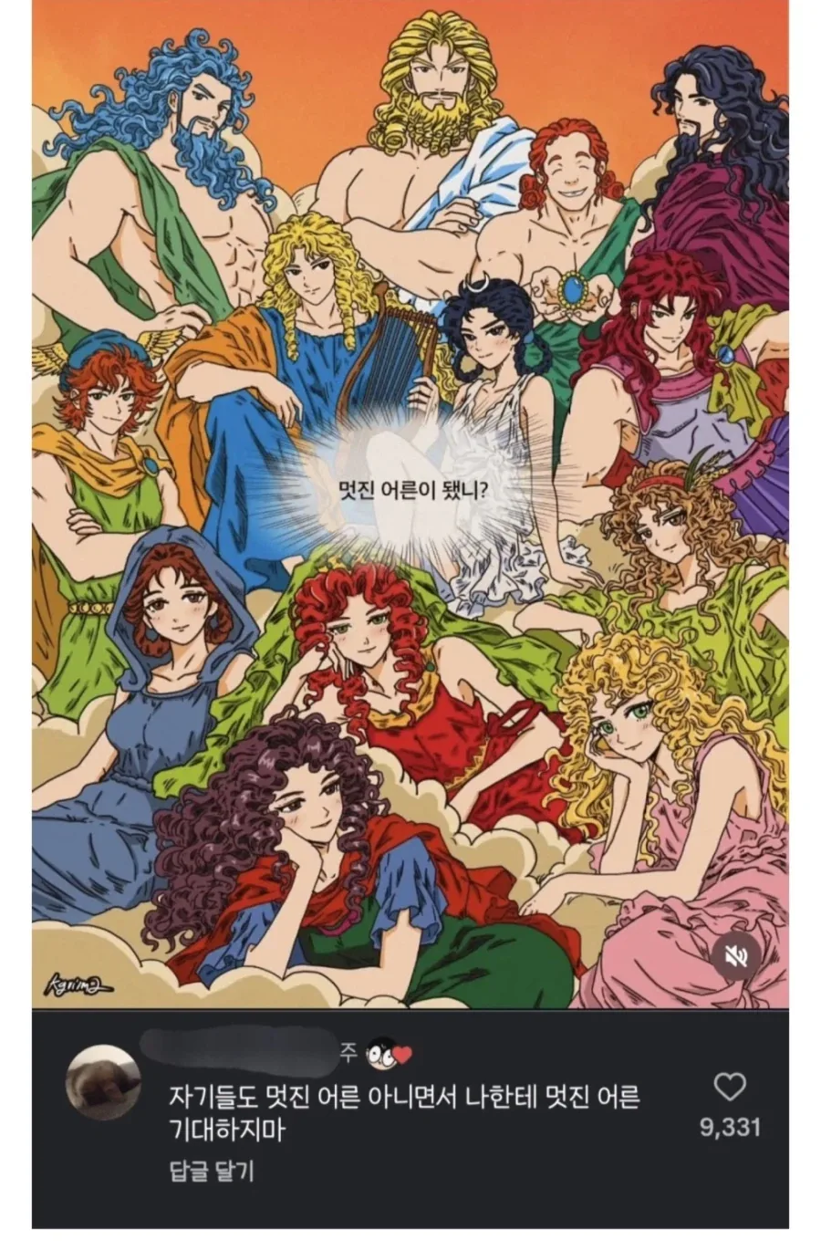 (Pic)어른이 된 독자에게 인사하는 그리스 로마신화